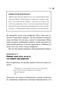 Это же ребёнок! Шпаргалки по воспитанию на все случаи жизни — фото, картинка — 57