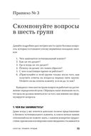 Золотые правила продаж. 75 техник успешных холодных звонков, убедительных презентаций и коммерческих предложений, от которых невозможно отказаться — фото, картинка — 17
