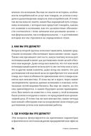 Золотые правила продаж. 75 техник успешных холодных звонков, убедительных презентаций и коммерческих предложений, от которых невозможно отказаться — фото, картинка — 18