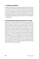 Золотые правила продаж. 75 техник успешных холодных звонков, убедительных презентаций и коммерческих предложений, от которых невозможно отказаться — фото, картинка — 20