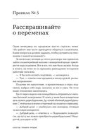 Золотые правила продаж. 75 техник успешных холодных звонков, убедительных презентаций и коммерческих предложений, от которых невозможно отказаться — фото, картинка — 23