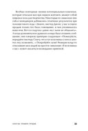 Золотые правила продаж. 75 техник успешных холодных звонков, убедительных презентаций и коммерческих предложений, от которых невозможно отказаться — фото, картинка — 27