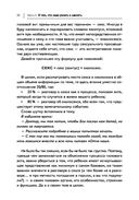 Говори ребенку PRO SEX: что, когда и как говорить ребенку — фото, картинка — 20