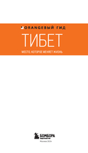 Тибет. Путеводитель — фото, картинка — 1