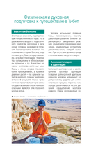 Тибет. Путеводитель — фото, картинка — 12