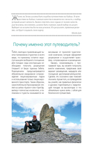 Тибет. Путеводитель — фото, картинка — 4