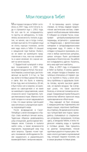 Тибет. Путеводитель — фото, картинка — 8