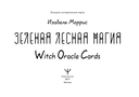 Зелёная лесная Магия. Witch Oracle Cards — фото, картинка — 1