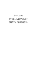 Об ЭТОМ не рано. Второй этап полового воспитания: от 6 до 14 лет. Книга для родителей. — фото, картинка — 13