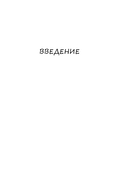 Об ЭТОМ не рано. Второй этап полового воспитания: от 6 до 14 лет. Книга для родителей. — фото, картинка — 6