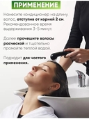 Кондиционер для волос 