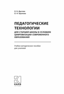 Педагогические технологии для старшей школы в условиях цифровизации современного образования — фото, картинка — 1