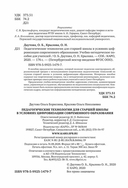 Педагогические технологии для старшей школы в условиях цифровизации современного образования — фото, картинка — 2