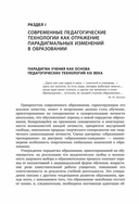 Педагогические технологии для старшей школы в условиях цифровизации современного образования — фото, картинка — 6