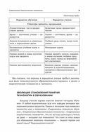 Педагогические технологии для старшей школы в условиях цифровизации современного образования — фото, картинка — 9