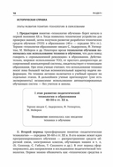 Педагогические технологии для старшей школы в условиях цифровизации современного образования — фото, картинка — 10