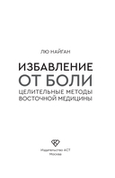Избавление от боли. Целительные методы восточной медицины — фото, картинка — 6