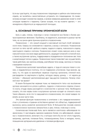 Избавление от боли. Целительные методы восточной медицины — фото, картинка — 16