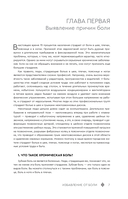 Избавление от боли. Целительные методы восточной медицины — фото, картинка — 11