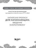 Китайские прописи для начинающих: введение в иероглифику — фото, картинка — 1