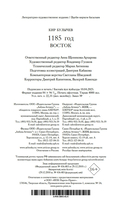 1185 год. Восток — фото, картинка — 20