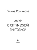 Амур с оптической винтовкой — фото, картинка — 2