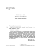 Амур с оптической винтовкой — фото, картинка — 3