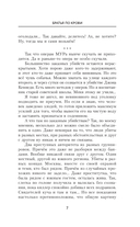 Братья по крови — фото, картинка — 5