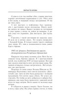 Братья по крови — фото, картинка — 7