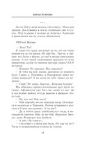 Братья по крови — фото, картинка — 9