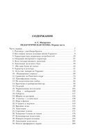 Русская педагогика. Педагогическая поэма. Книга для родителей. О воспитании — фото, картинка — 1