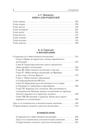 Русская педагогика. Педагогическая поэма. Книга для родителей. О воспитании — фото, картинка — 2