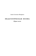 Русская педагогика. Педагогическая поэма. Книга для родителей. О воспитании — фото, картинка — 3