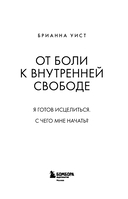 От боли к внутренней свободе. Я готов исцелиться. С чего мне начать? — фото, картинка — 2