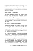 От боли к внутренней свободе. Я готов исцелиться. С чего мне начать? — фото, картинка — 12