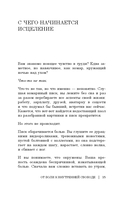 От боли к внутренней свободе. Я готов исцелиться. С чего мне начать? — фото, картинка — 14
