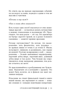 От боли к внутренней свободе. Я готов исцелиться. С чего мне начать? — фото, картинка — 10