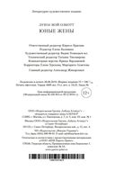 Юные жены — фото, картинка — 26