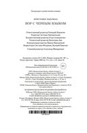 Вор с черным языком — фото, картинка — 20