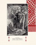 Калевала. Песнь древнего Севера — фото, картинка — 5