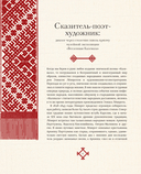 Калевала. Песнь древнего Севера — фото, картинка — 6