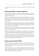 Python с нуля — фото, картинка — 7