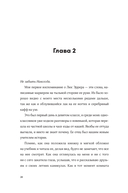 Моя безупречная жизнь — фото, картинка — 24