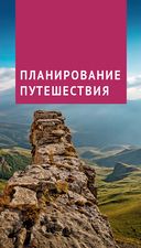 Большое путешествие по Северному Кавказу — фото, картинка — 9