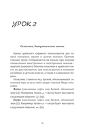 Арабский для начинающих — фото, картинка — 12