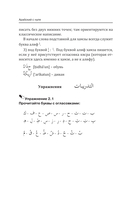 Арабский для начинающих — фото, картинка — 15