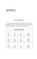 Арабский для начинающих — фото, картинка — 3