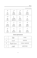 Арабский для начинающих — фото, картинка — 4