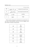 Арабский для начинающих — фото, картинка — 5