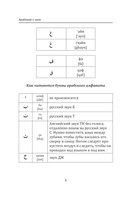 Арабский для начинающих — фото, картинка — 7